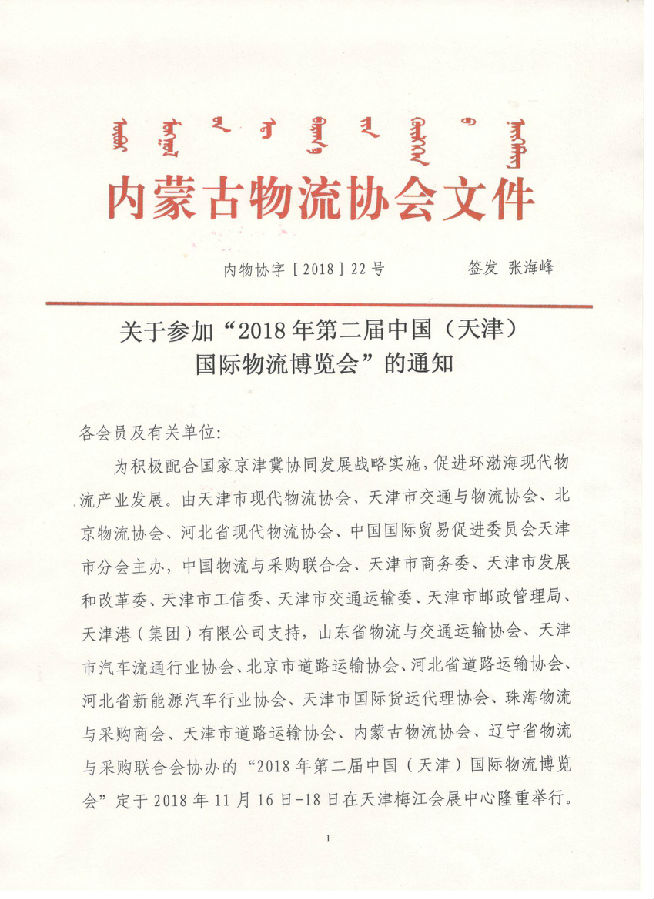 关于参加“2018年第二届中国（天津）国际物流博览会”的通知